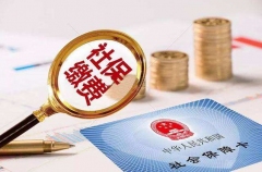 繳納社保，是買職工社保好還是買農村社保好呢？