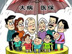 社保知識：什么是醫療保險