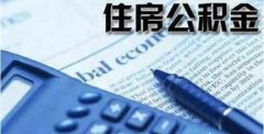 7月21日濟南公積金中心召開半年工作總結會