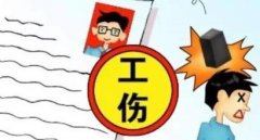 濟南工傷保險因工死亡有哪些待遇?