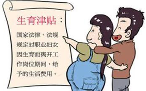 濟南生育津貼計發方式