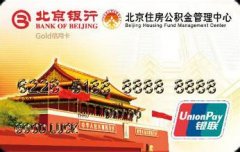 2016中央國家機關住房公積金龍卡聯名卡辦理流程