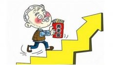 <b>濟南2016養老金計算方法和養老金上調細則</b>