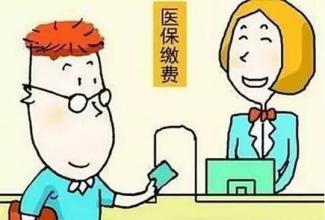 濟南居民醫療保險繳費新政策