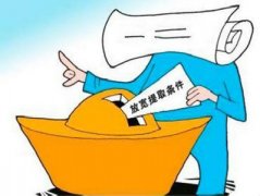 2016年10月起紹興職工公積金提取不再需要單位蓋章