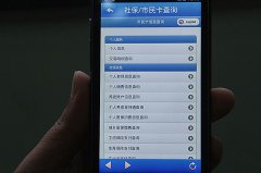 瀘州社保局：市民可在手機上辦社保業務