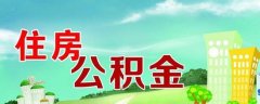 全國住房公積金服務規程編制工作會議在廈召開