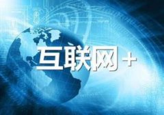 “互聯網＋人社”2020行動計劃出臺