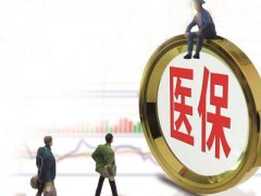 國務院力促醫保整合并軌：醫保政策可先合一