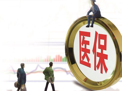 國務院力促醫保整合并軌：醫保政策可先合一