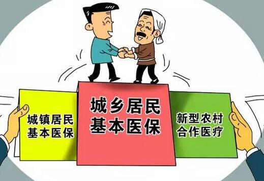 17省份城鄉醫保政策將統一 農民醫保報銷比例提高