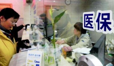 2017年元旦起可以重選定點報銷醫院