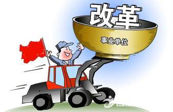 2017機關事業單位養老保險改革:或有三類人收益