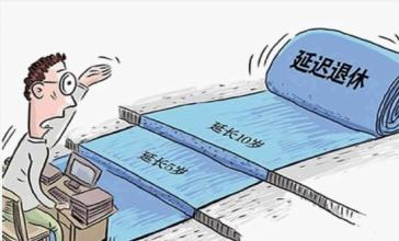 女性延遲退休最新消息:延遲退休釋放8000萬大媽勞動力