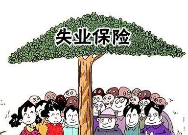 濟南市失業保險費率1月起降至1%