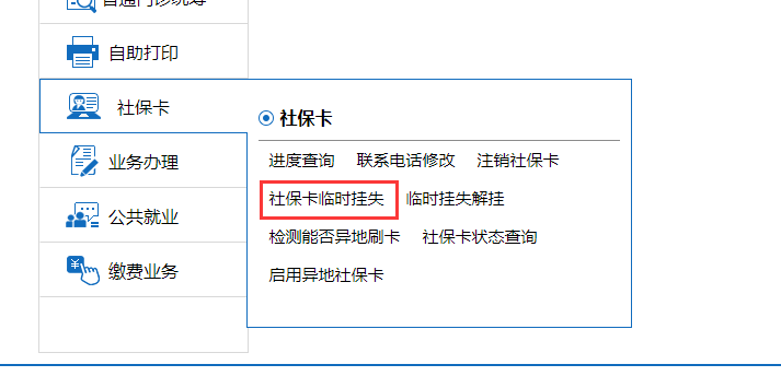 濟南社?？▉G失補辦方法及掛失方式-濟南社保代繳
