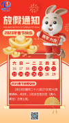 春節放假通知